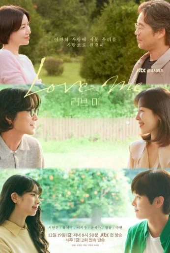 Люби меня (2025) онлайн бесплатно